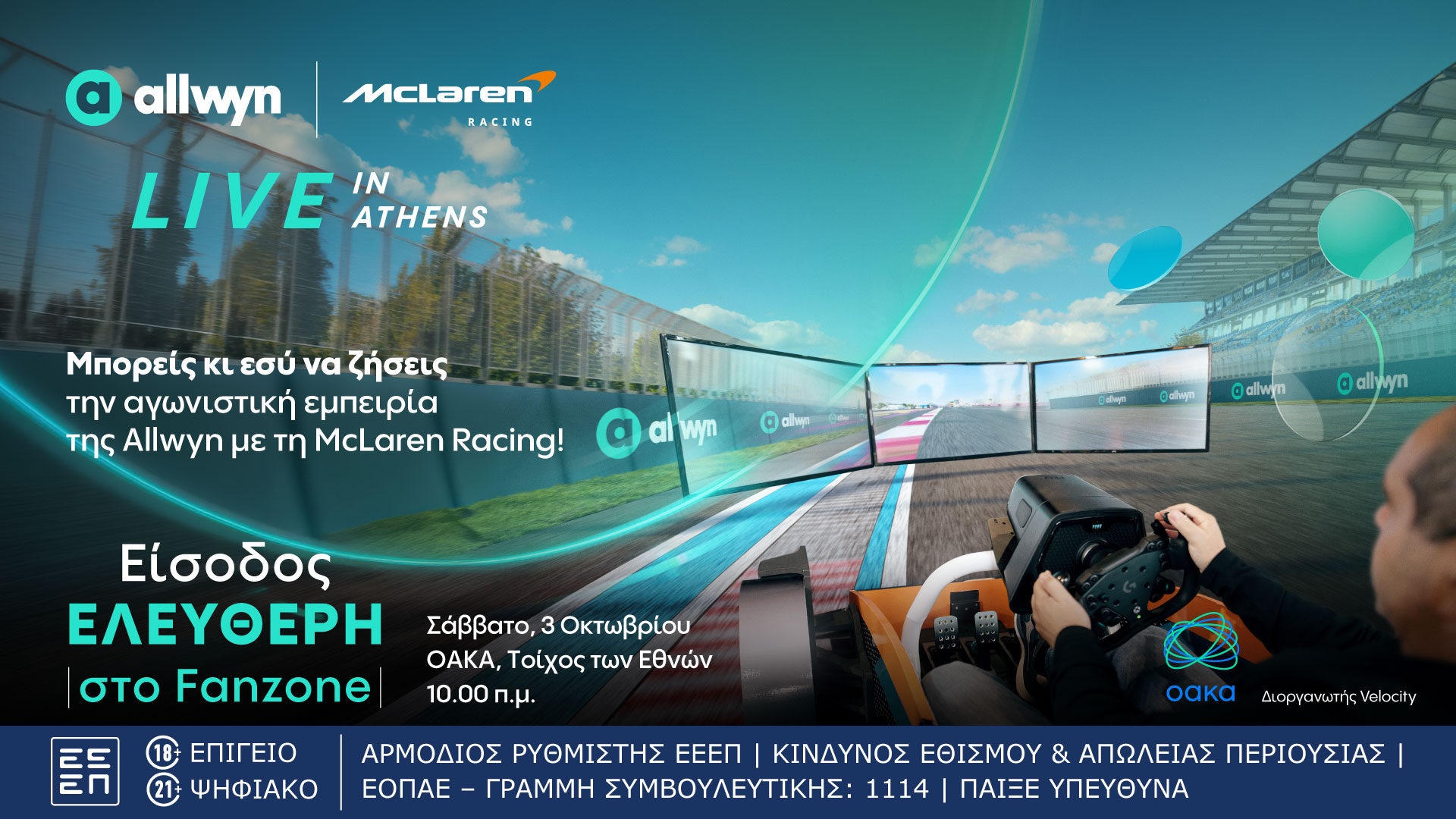 Το McLaren MCL40 Showcar κάνει tour στους δρόμους της Αθήνας αυτό το Σαββατοκύριακο Το McLaren MCL40 Showcar κάνει tour στους δρόμους της Αθήνας αυτό το Σαββατοκύριακο