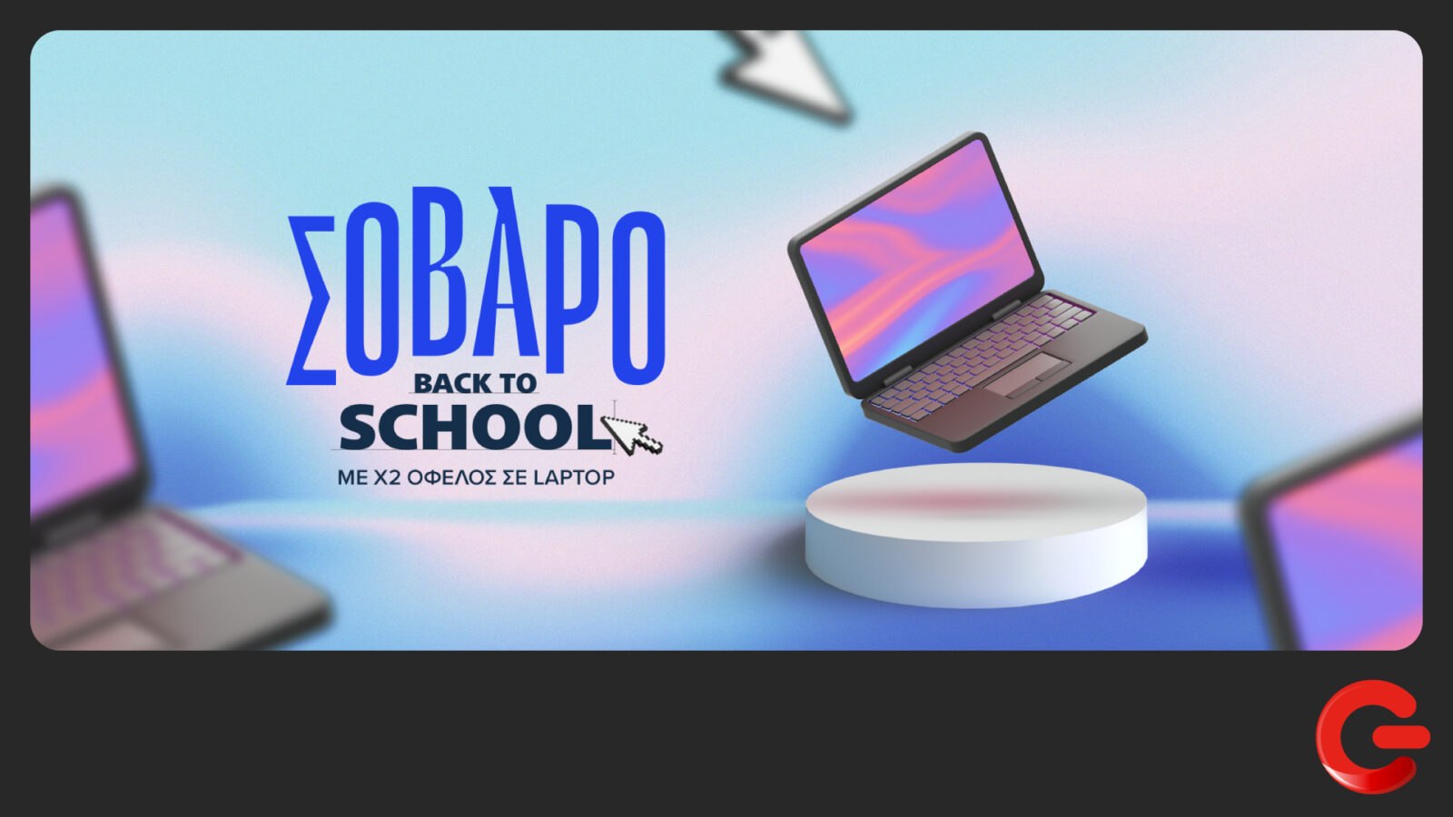ΓΕΡΜΑΝΟΣ: 15% €πιστροφή για αγορές laptop με πιστωτικές κάρτες Eurobank ΓΕΡΜΑΝΟΣ: 15% €πιστροφή για αγορές laptop με πιστωτικές κάρτες Eurobank