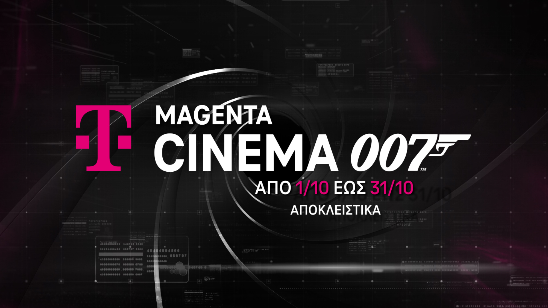 MagentaTV: Συμφωνία με την Amazon MGM Studios για την προβολή κορυφαίων κινηματογραφικών παραγωγών MagentaTV: Συμφωνία με την Amazon MGM Studios για την προβολή κορυφαίων κινηματογραφικών παραγωγών