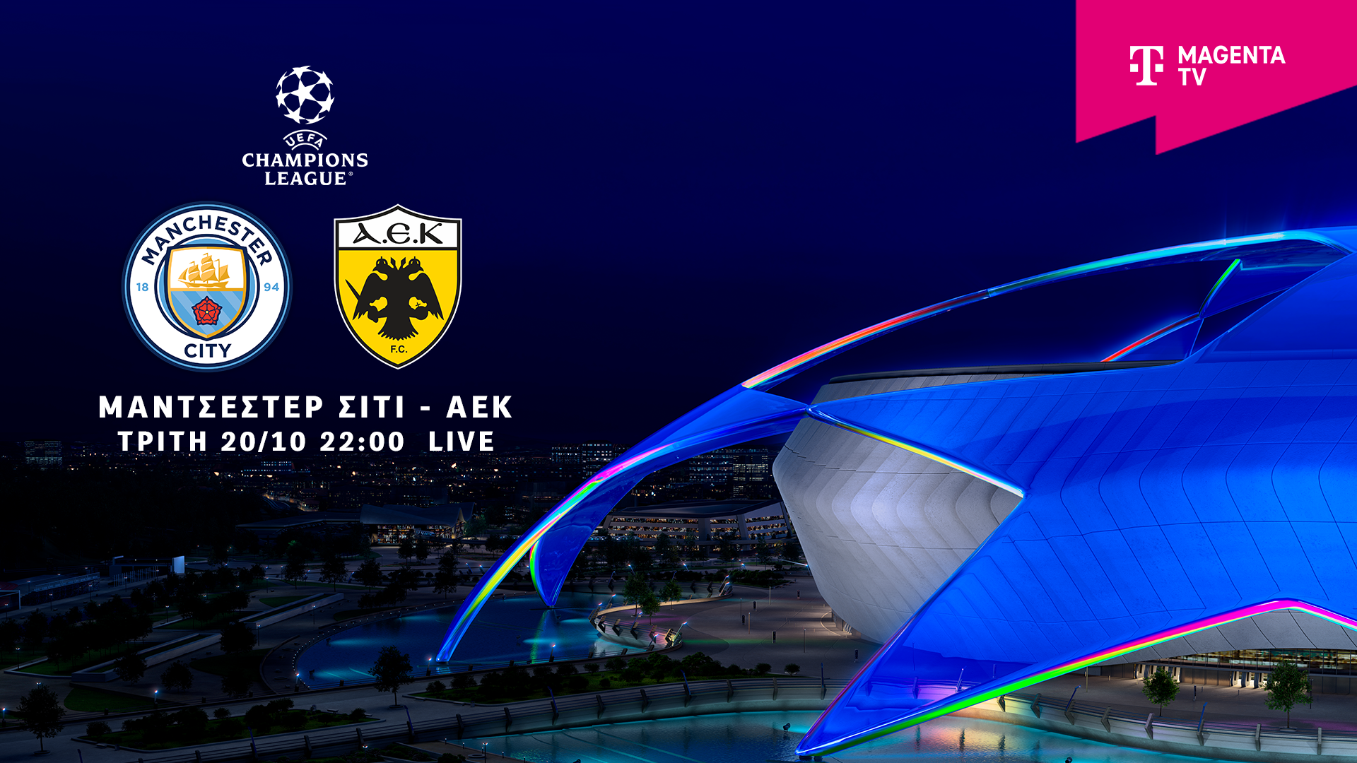 UEFA Champions League: Μάντσεστερ Σίτι-ΑΕΚ, Παρί Σεν Ζερμέν-Μπαρτσελόνα και Μπάγερν Μονάχου-Άρσεναλ στη MagentaTV