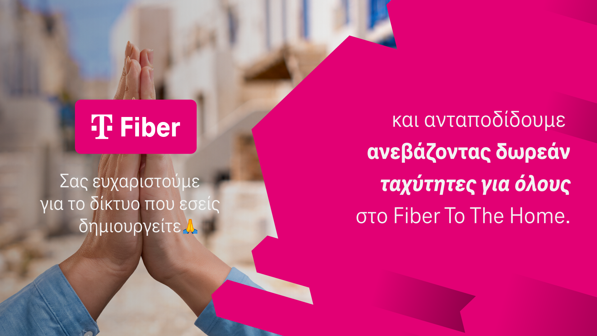 Telekom Fiber: Δωρεάν αναβάθμιση σε υψηλότερες ταχύτητες Fiber για ακόμα καλύτερη εμπειρία συνδεσιμότητας Telekom Fiber: Δωρεάν αναβάθμιση σε υψηλότερες ταχύτητες Fiber για ακόμα καλύτερη εμπειρία συνδεσιμότητας