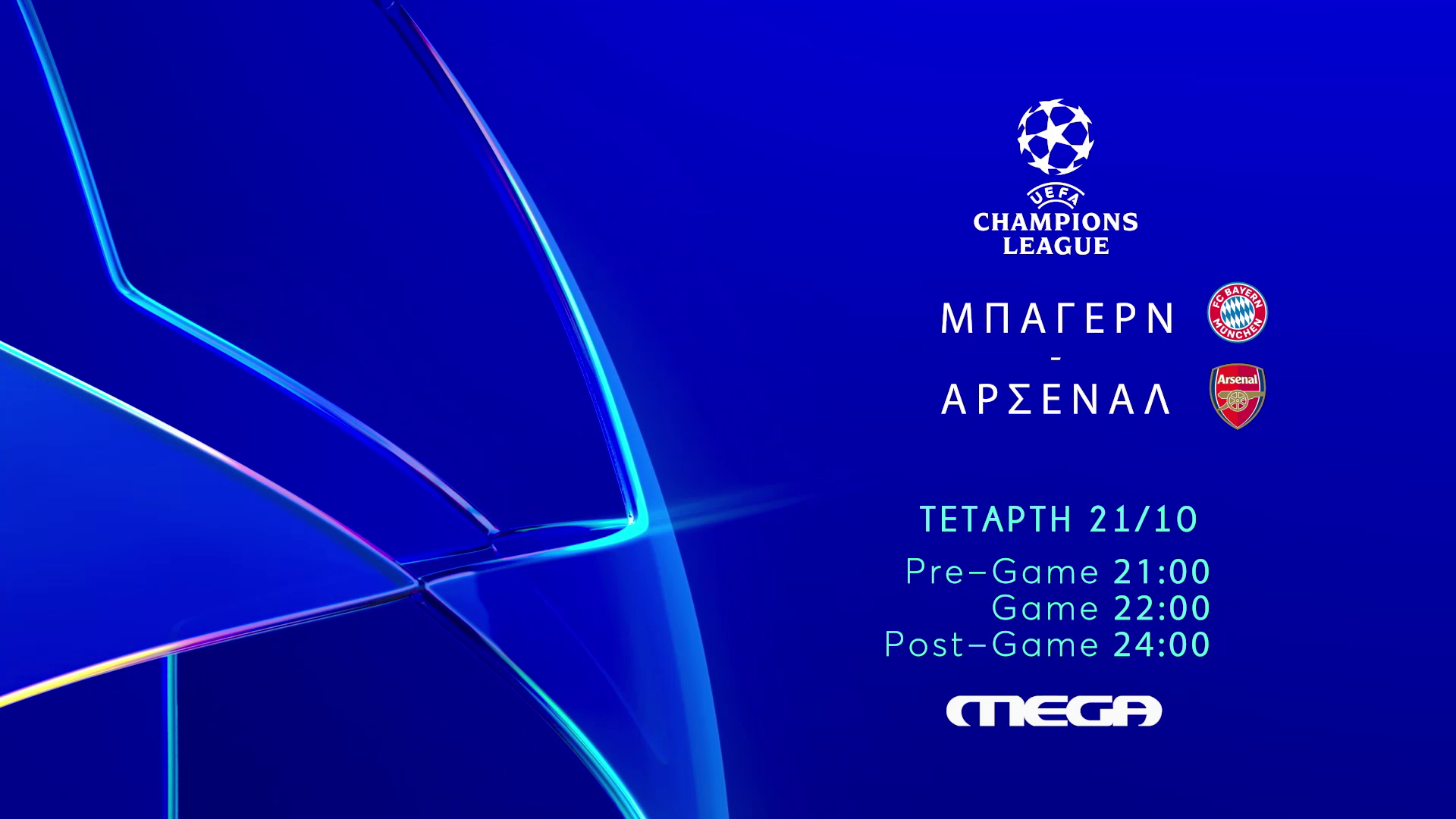 Μπάγερν Μονάχου – Άρσεναλ ζωντανά στο MEGA την Τετάρτη 21 Οκτωβρίου